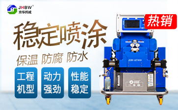 濟南京華邦威聚氨酯設備有限公司