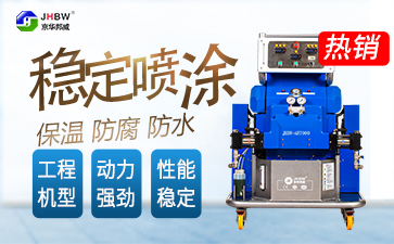 濟南京華邦威聚氨酯設備有限公司