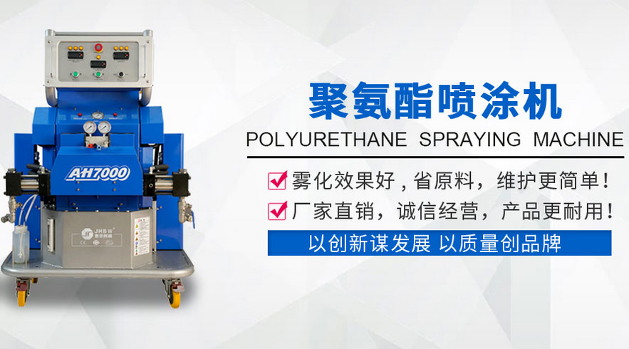濟南京華邦威-就聚氨酯噴涂施工問題原因分析 濟南京華邦威-就聚氨酯噴涂施工問題原因分析