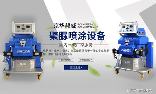 新型聚脲涂料噴涂設(shè)備及工藝研究-濟(jì)南京華邦威 新型聚脲涂料噴涂設(shè)備及工藝研究-濟(jì)南京華邦威