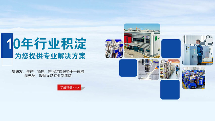 聚氨酯發泡保溫優勢在哪里?小型聚氨酯發泡機的一般多少錢?-京華邦威 聚氨酯發泡保溫優勢在哪里?小型聚氨酯發泡機的一般多少錢?-京華邦威