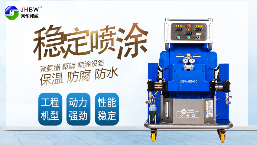 高壓聚氨酯發泡機廠家哪個好？選擇的時候需要考慮這些因素？-京華邦威