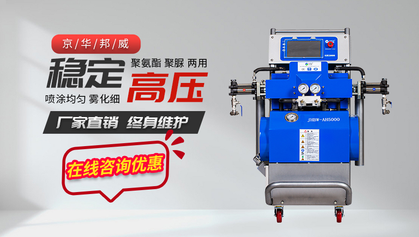 聚氨酯發泡機有什么用？購買哪種類型的設備好呢？-京華邦威