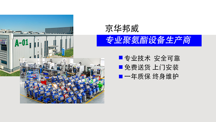 聚氨酯發泡機的價格貴嗎?其價格受到哪些方面因素的影響?-京華邦威 聚氨酯發泡機的價格貴嗎?其價格受到哪些方面因素的影響?-京華邦威