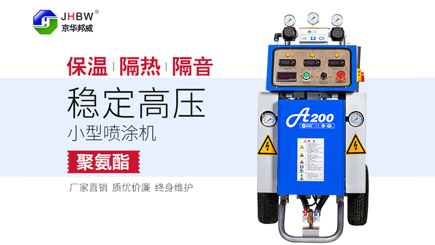 JHBW-A200聚氨酯噴涂輕鋼別墅設備 JHBW-A200聚氨酯噴涂輕鋼別墅設備