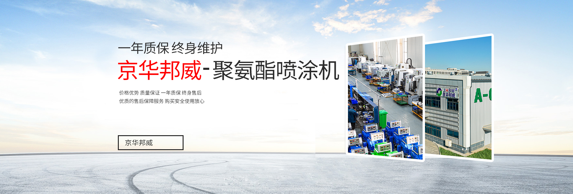 邦威聚氨酯噴涂機