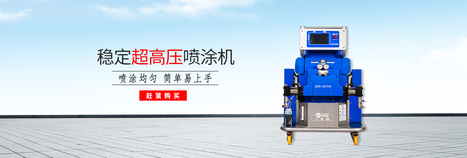 酯聚脲噴涂機